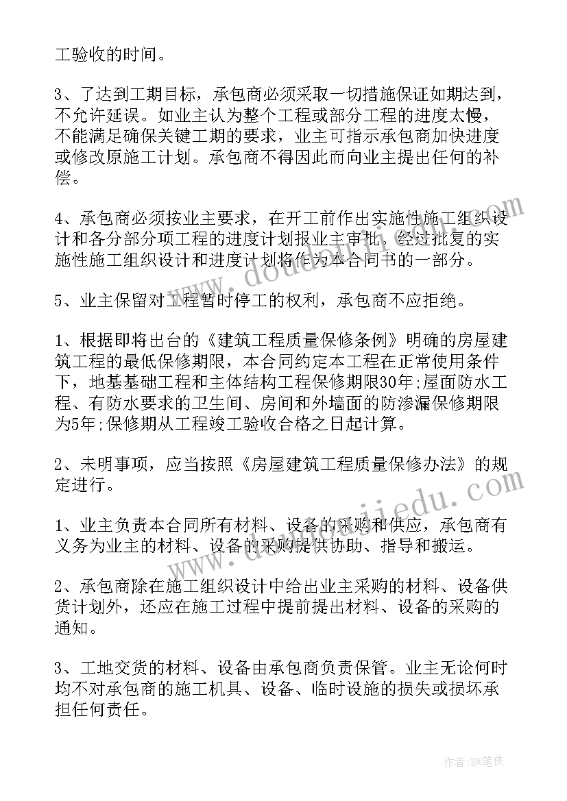 房屋修建补充协议(精选5篇)