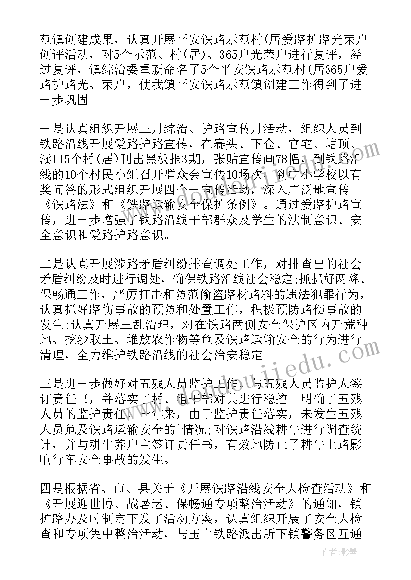 2023年防洪总结铁路(优秀5篇)