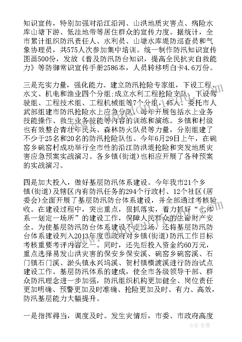 2023年防洪总结铁路(优秀5篇)