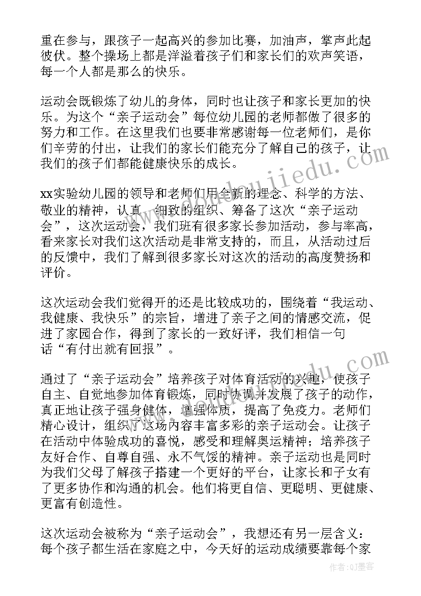 2023年幼儿园春季家委会活动总结与反思(通用5篇)