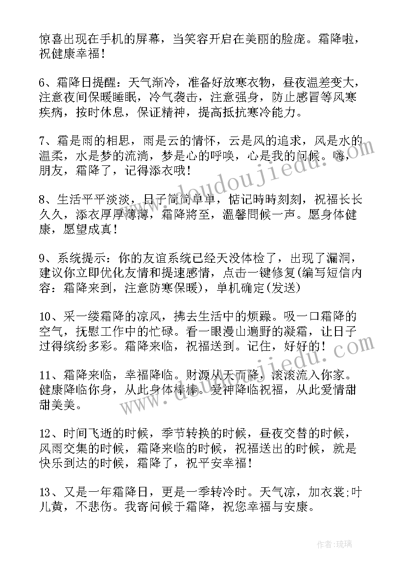 最新霜降朋友圈唯美简单句子 霜降祝福语发朋友圈(实用10篇)