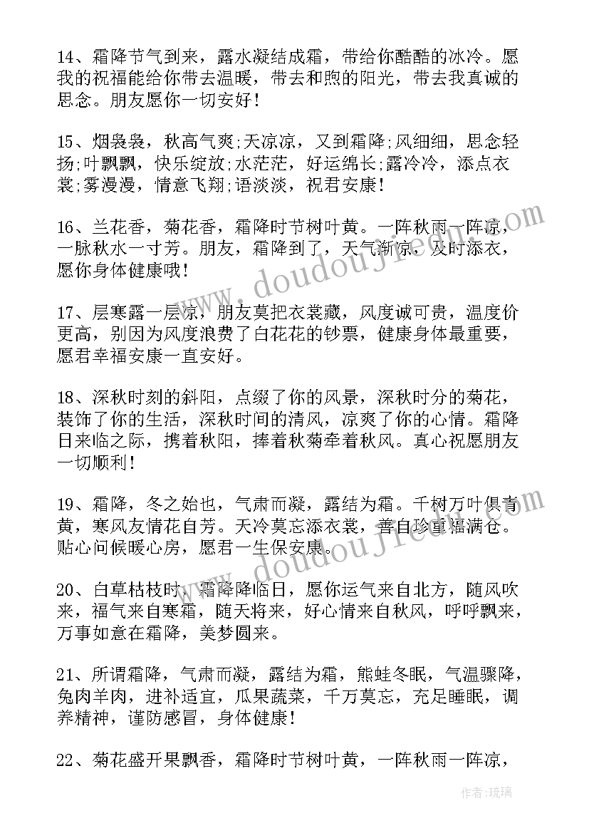 最新霜降朋友圈唯美简单句子 霜降祝福语发朋友圈(实用10篇)