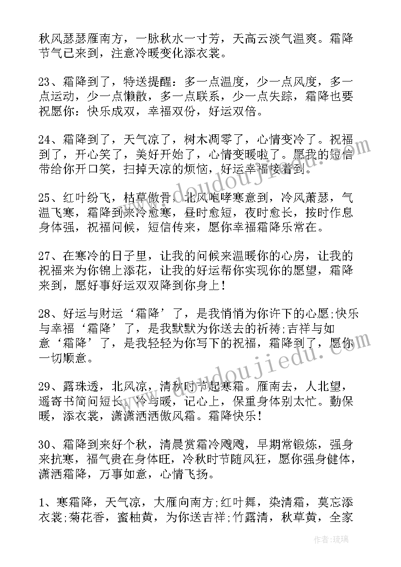 最新霜降朋友圈唯美简单句子 霜降祝福语发朋友圈(实用10篇)