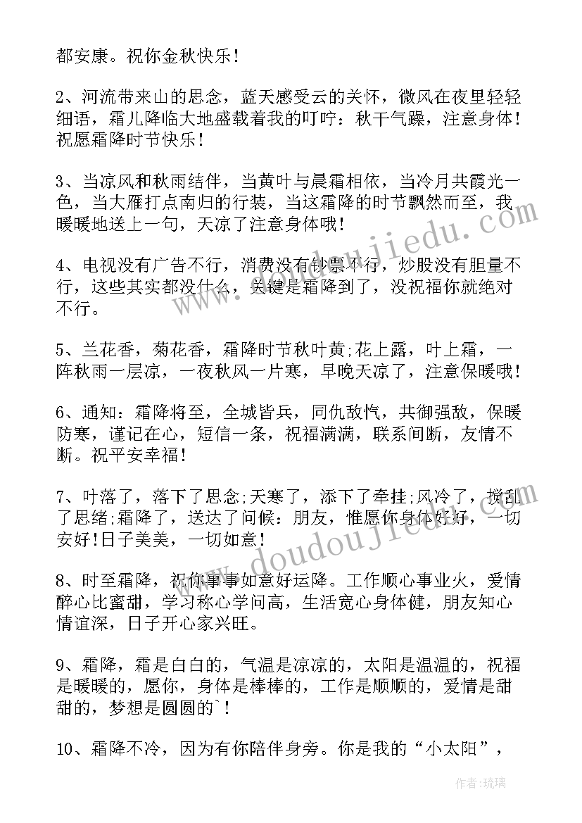 最新霜降朋友圈唯美简单句子 霜降祝福语发朋友圈(实用10篇)