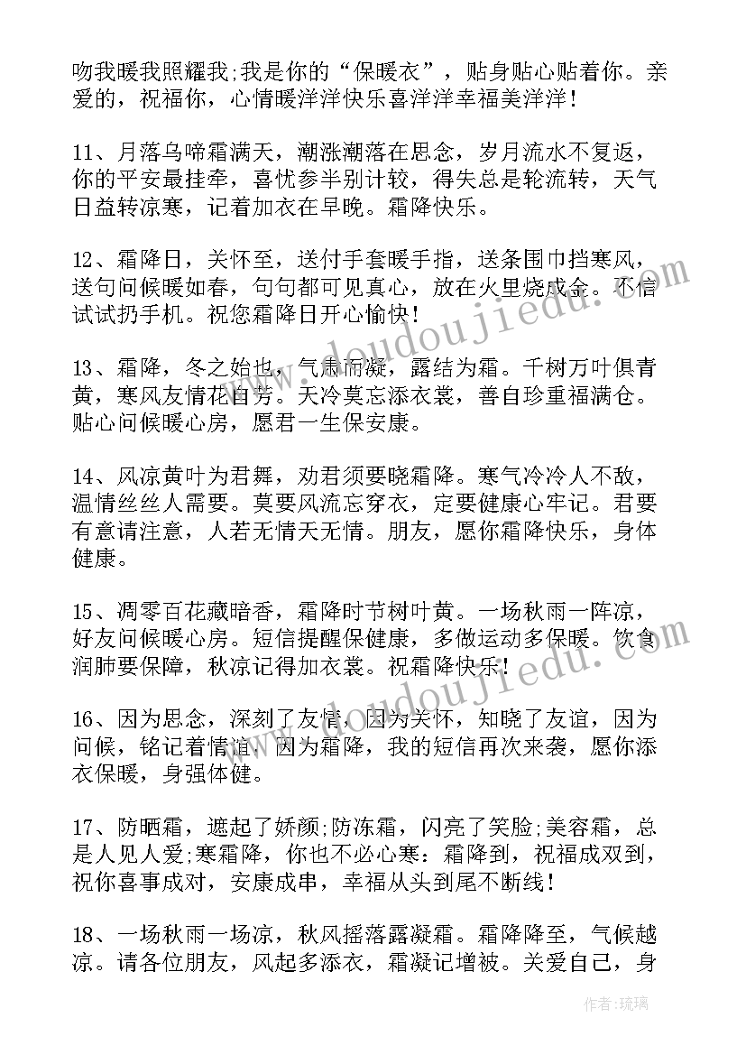 最新霜降朋友圈唯美简单句子 霜降祝福语发朋友圈(实用10篇)