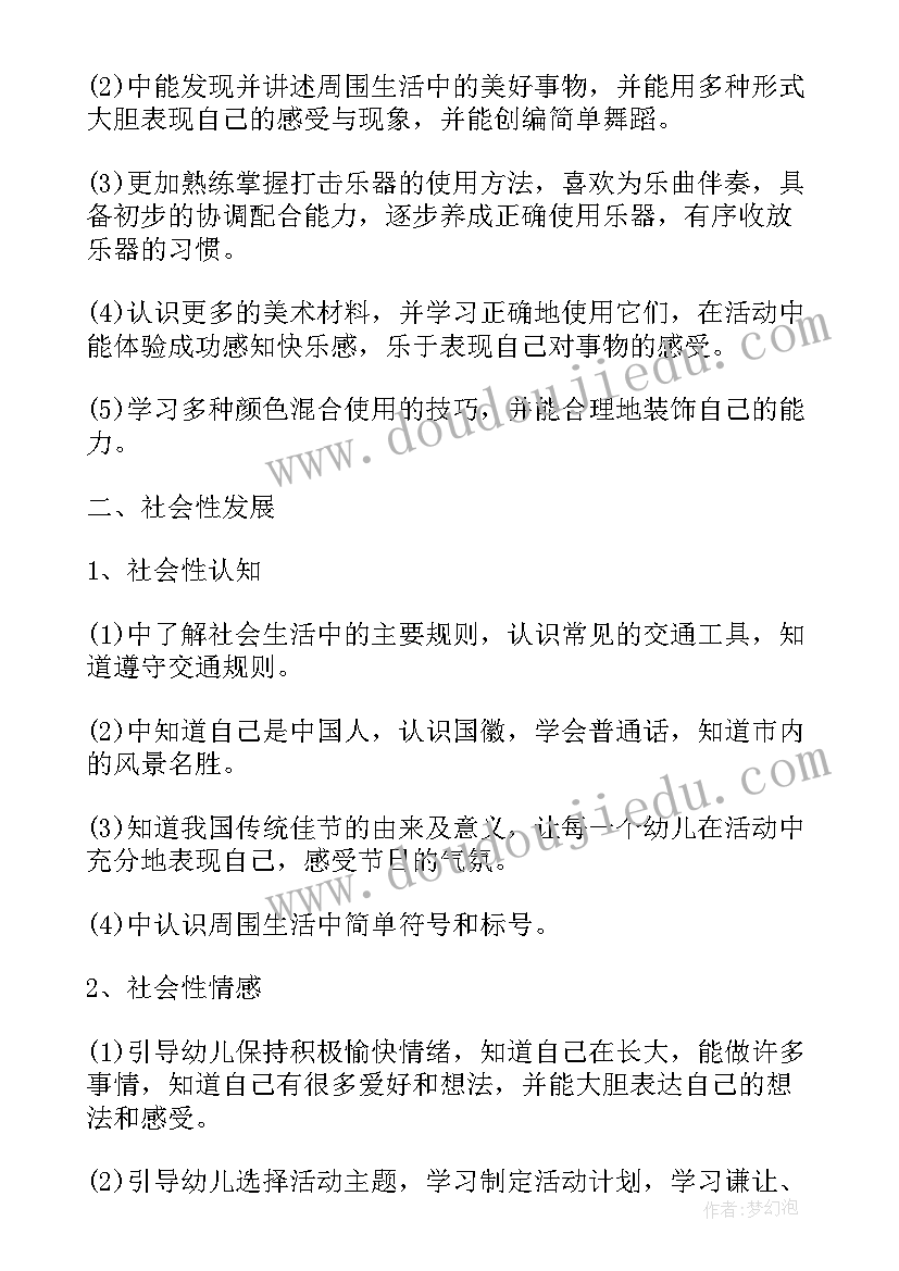 最新幼儿园大大班月工作计划表内容(通用5篇)