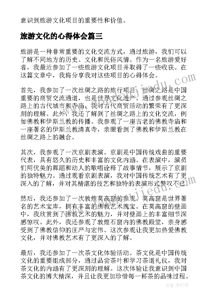 旅游文化的心得体会(大全5篇)