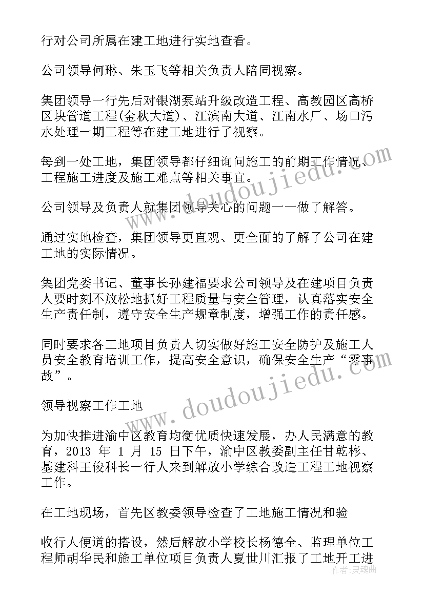 最新领导深入企业调研简报 领导调研企业简报标题(汇总5篇)