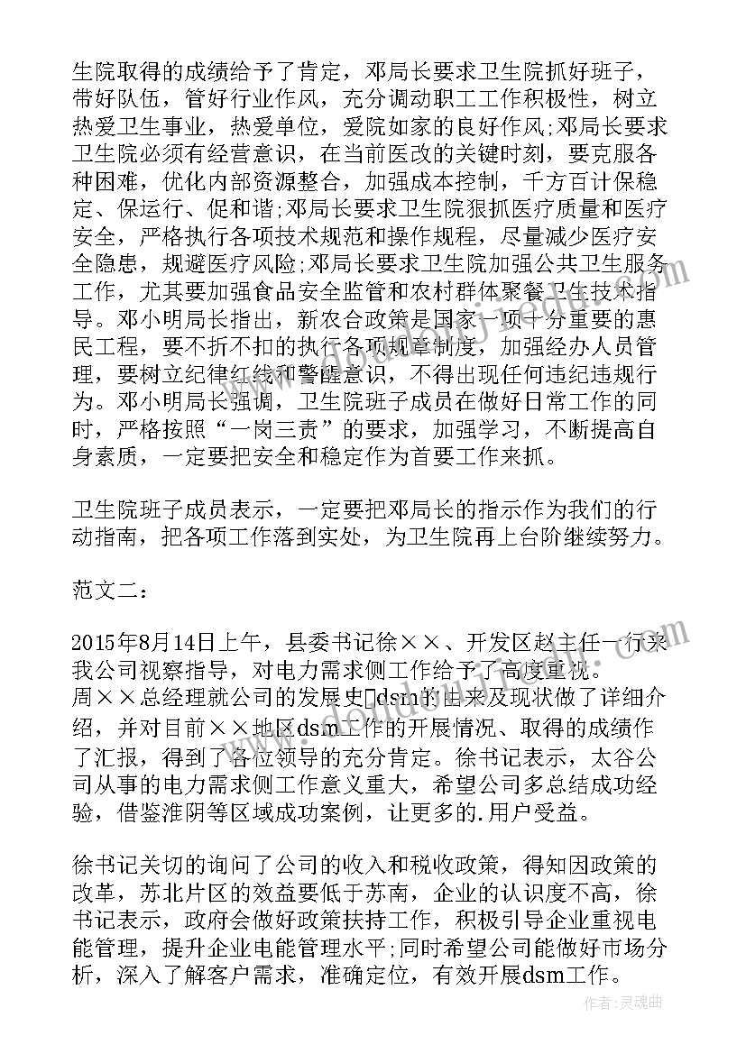 最新领导深入企业调研简报 领导调研企业简报标题(汇总5篇)