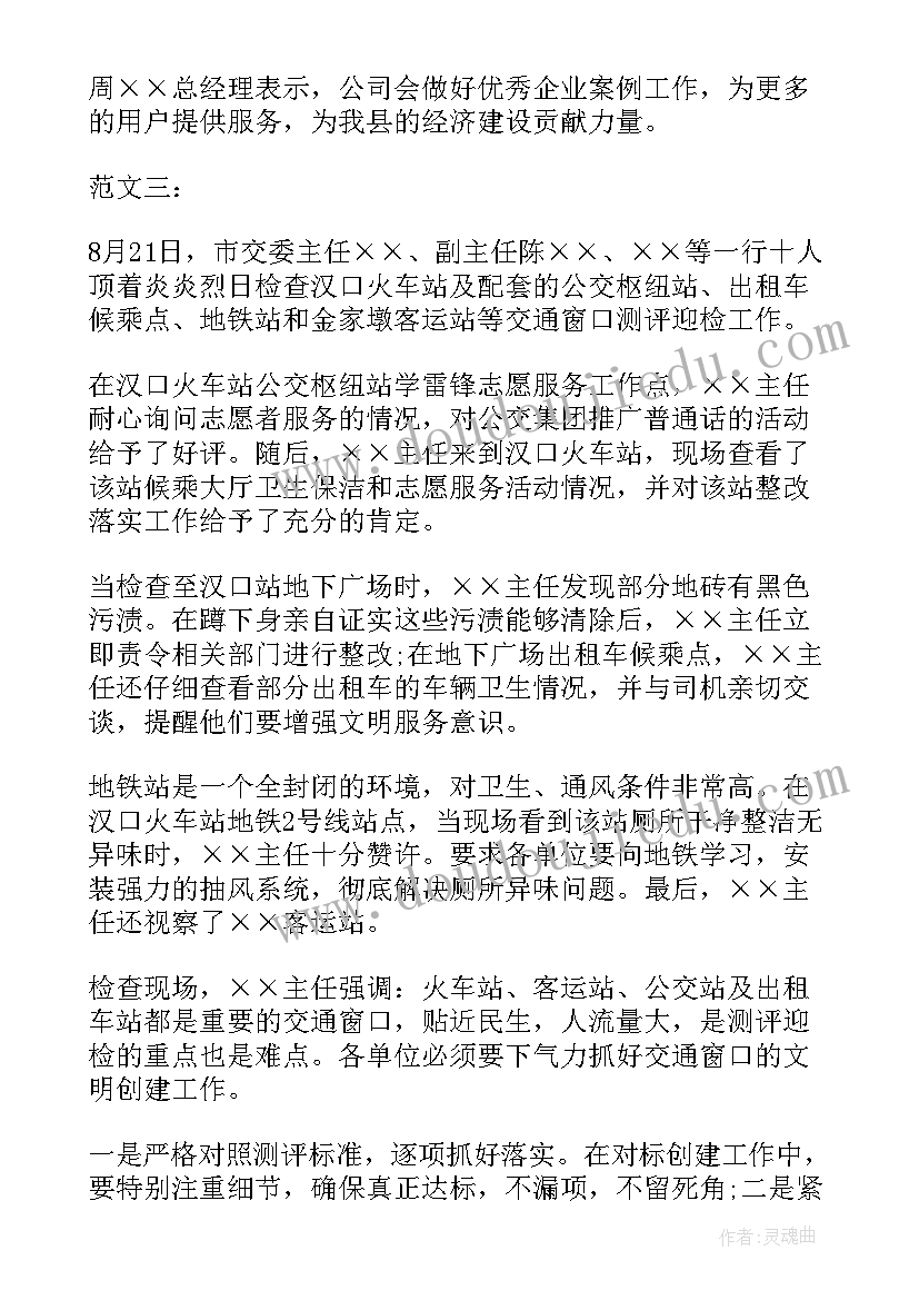 最新领导深入企业调研简报 领导调研企业简报标题(汇总5篇)