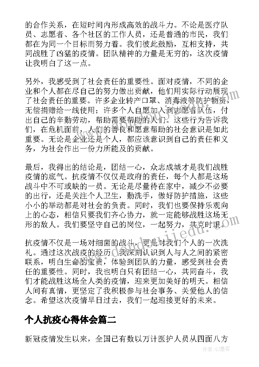 最新个人抗疫心得体会(汇总5篇)