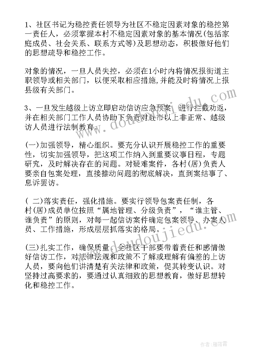 对重点人员谈话记录 进一步加强对重点人员稳控工作方案(优质5篇)