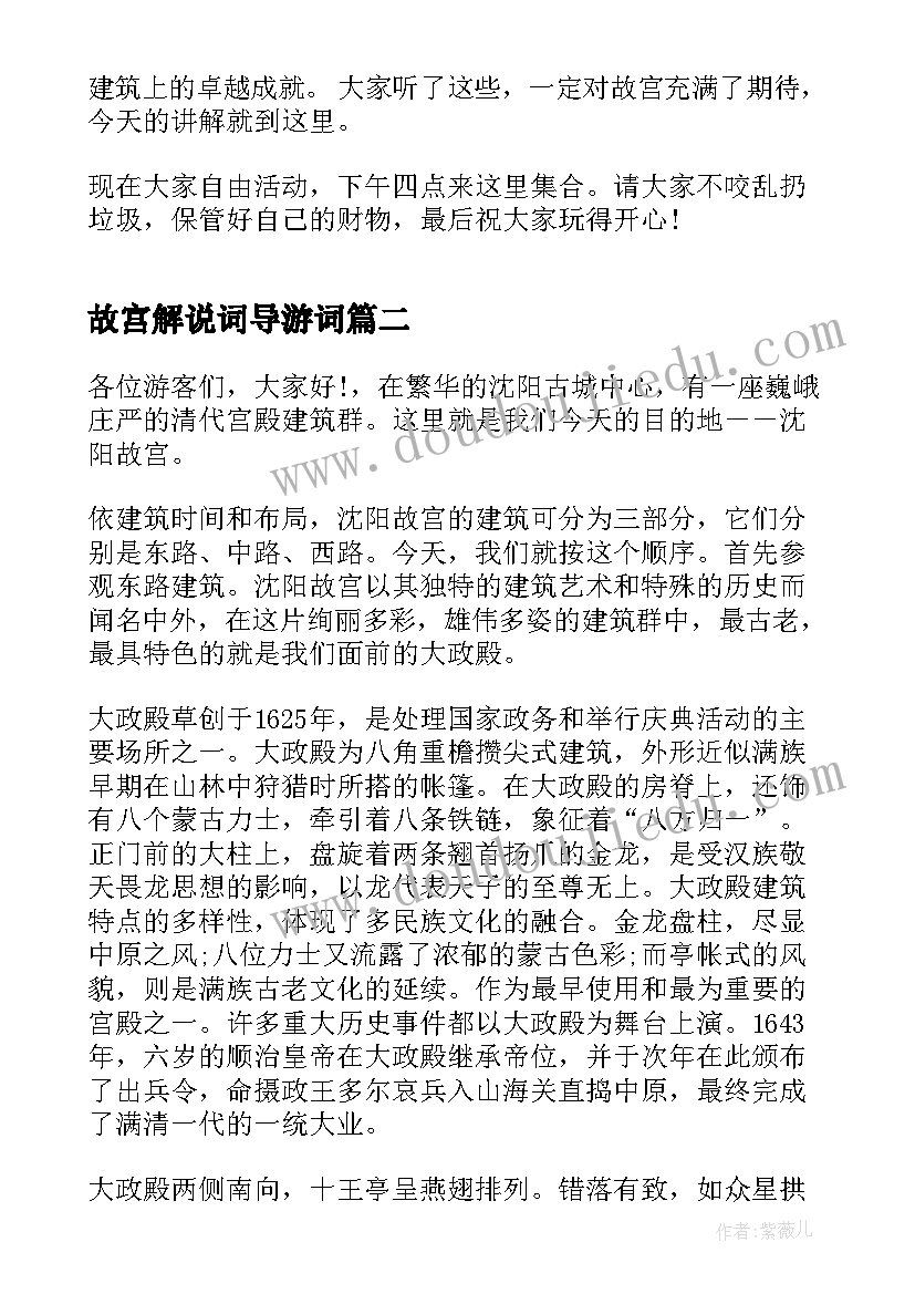 最新故宫解说词导游词(汇总5篇)
