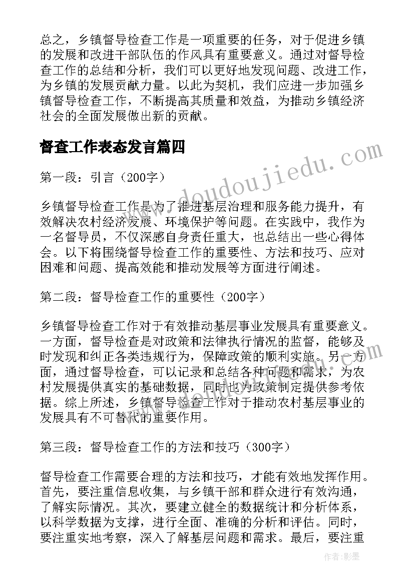 督查工作表态发言(实用6篇)