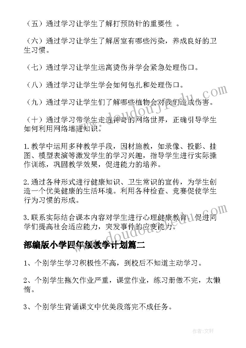 2023年部编版小学四年级教学计划 四年级教学计划(实用6篇)