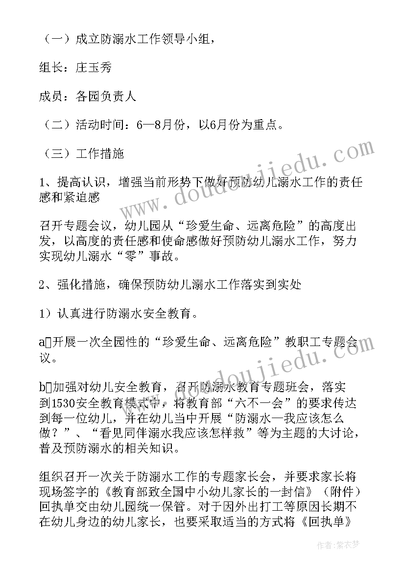 2023年学校防溺水会议记录内容(优质5篇)