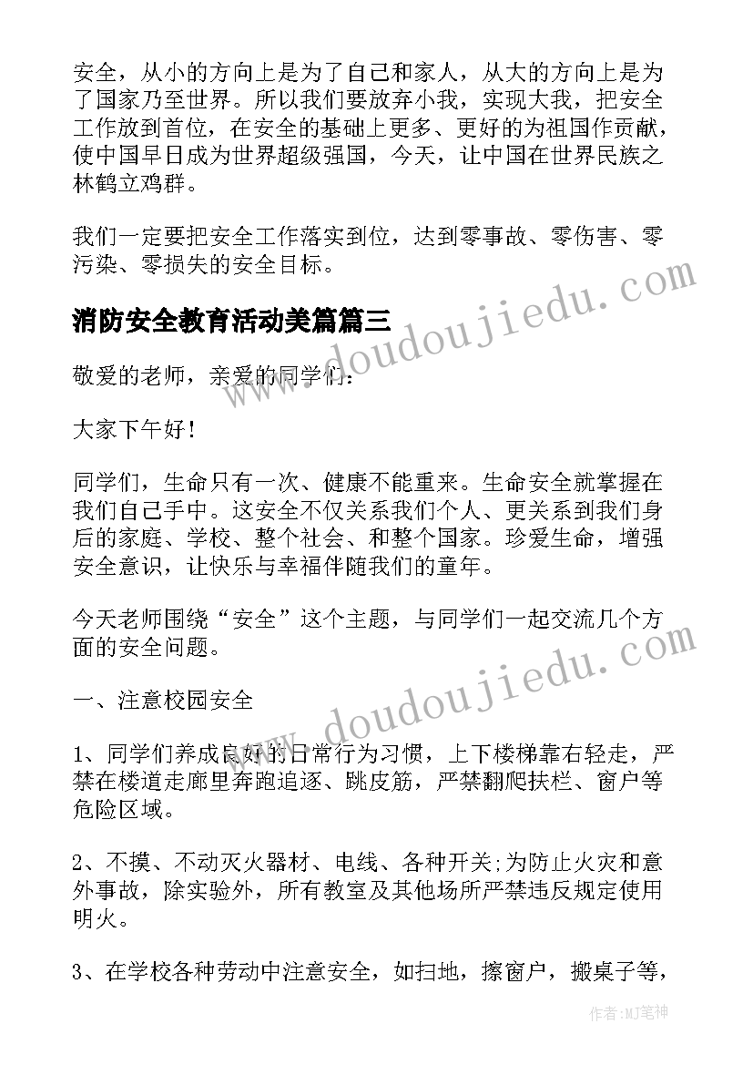 2023年消防安全教育活动美篇 国家安全教育教育心得体会(通用8篇)