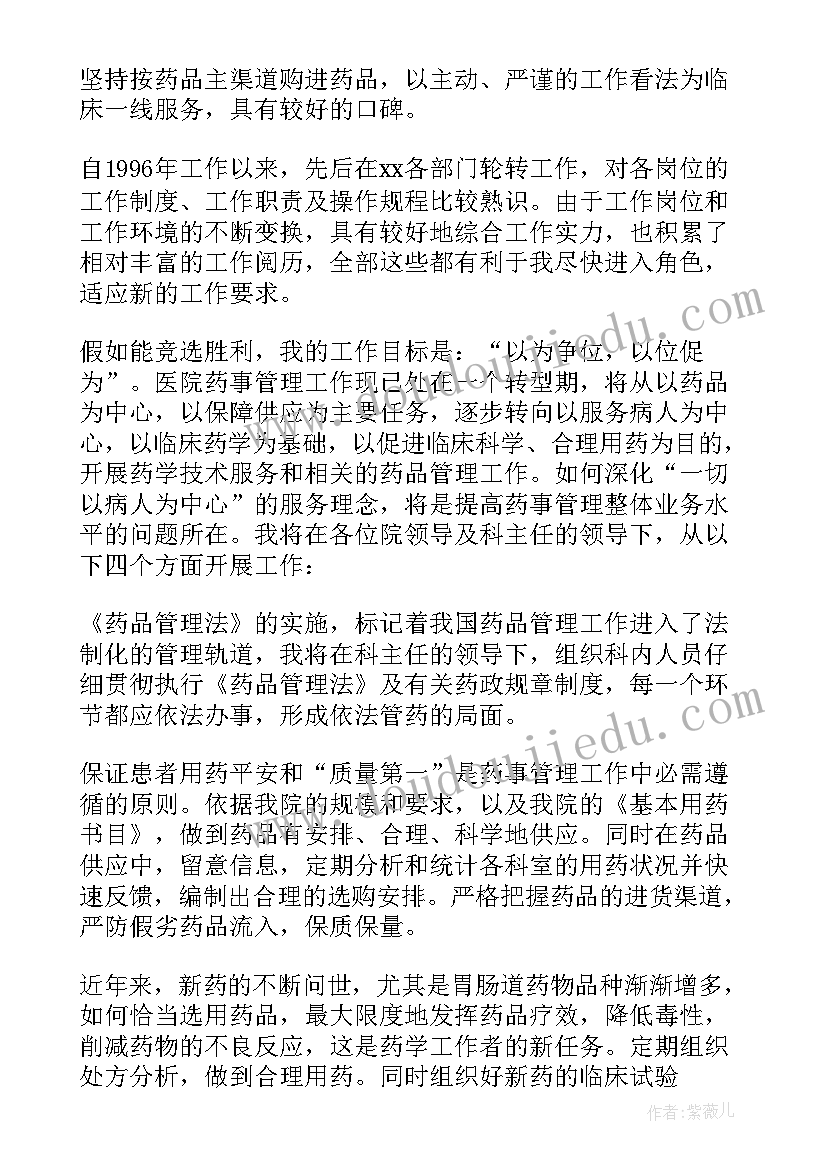 竞聘组长竞聘词 组长竞聘演讲稿(优质5篇)