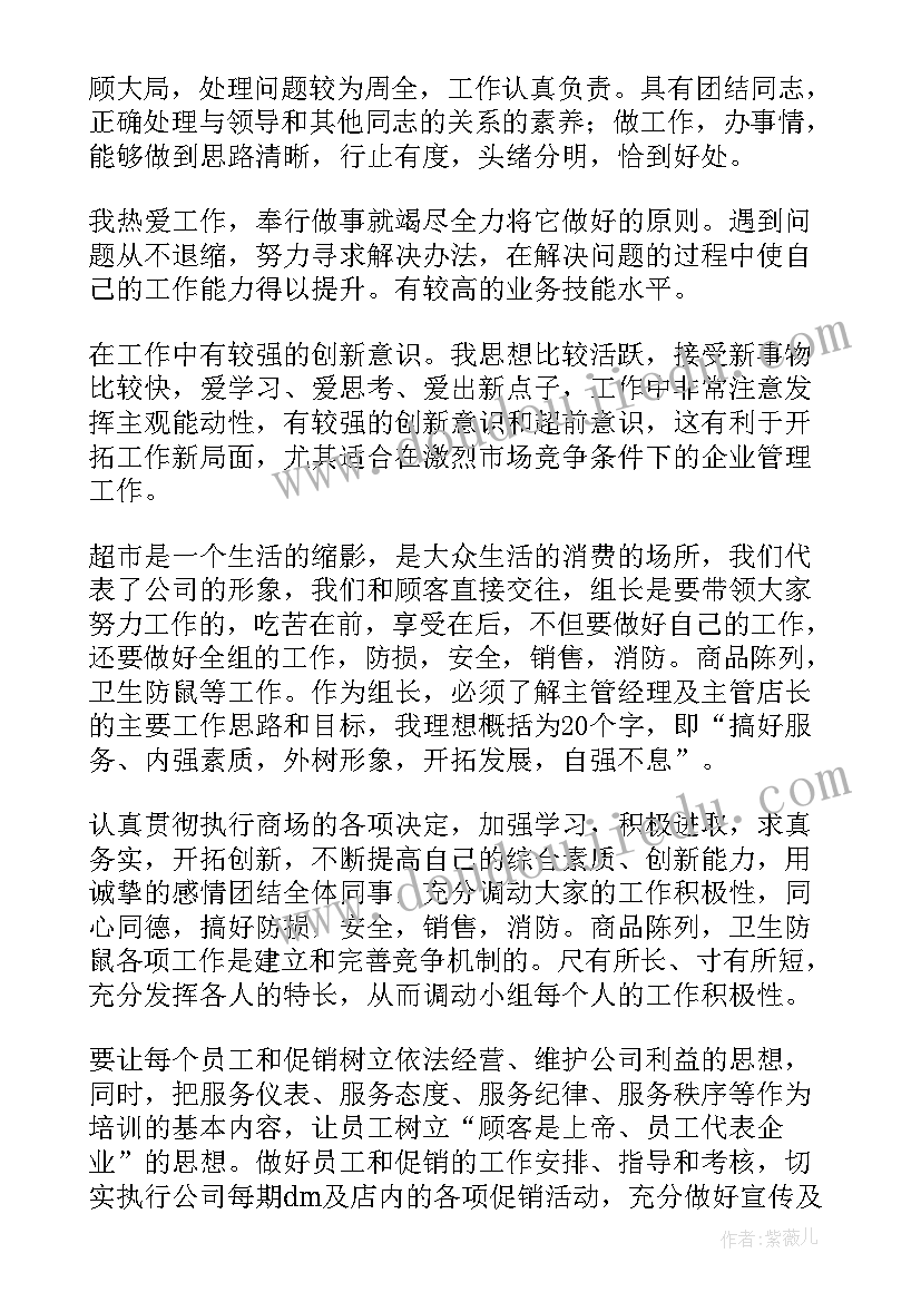 竞聘组长竞聘词 组长竞聘演讲稿(优质5篇)