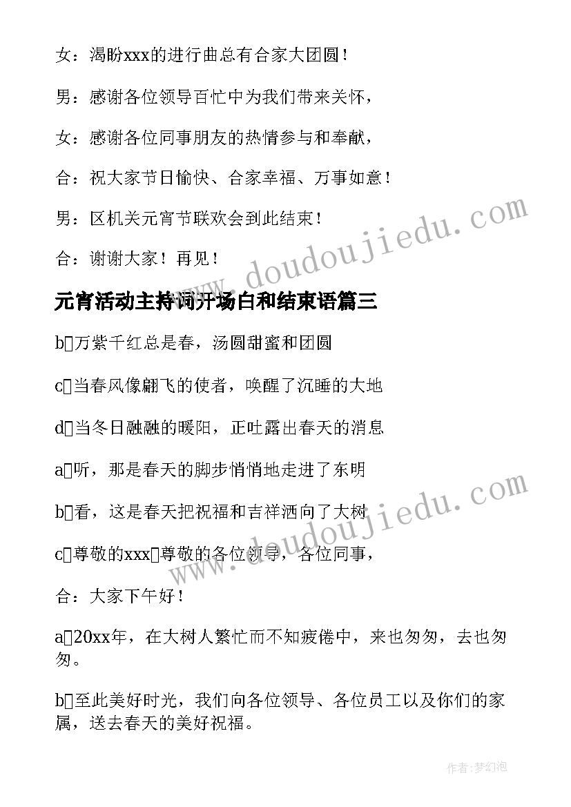 2023年元宵活动主持词开场白和结束语(实用9篇)