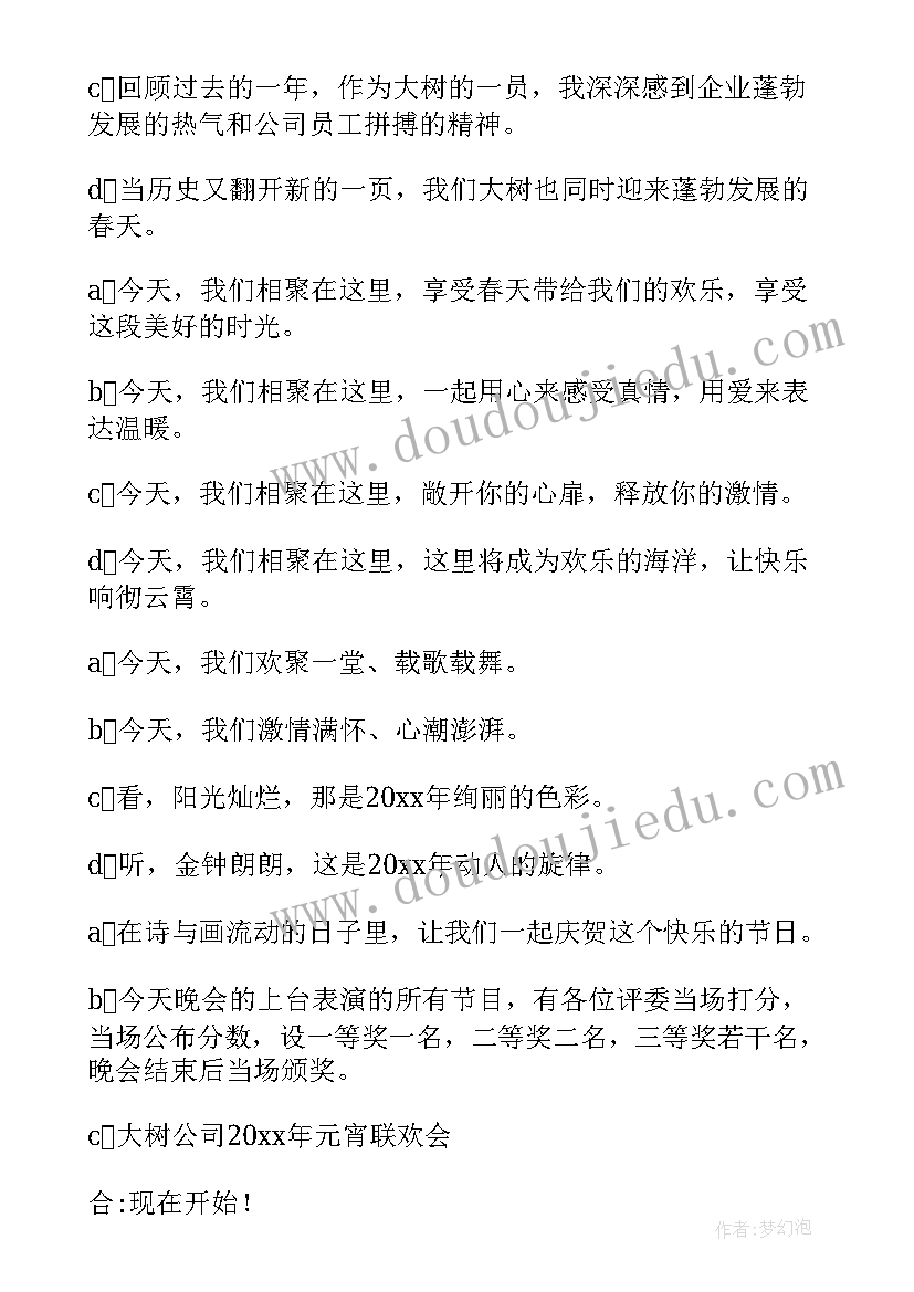 2023年元宵活动主持词开场白和结束语(实用9篇)