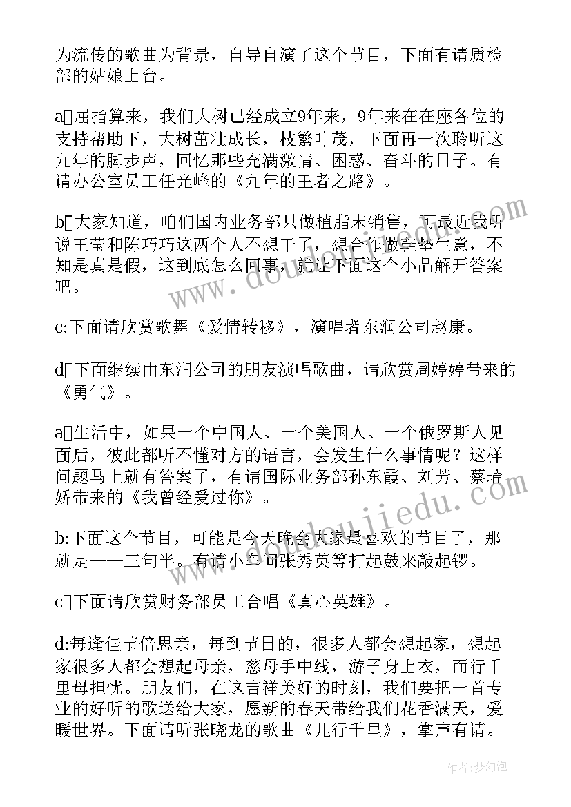 2023年元宵活动主持词开场白和结束语(实用9篇)