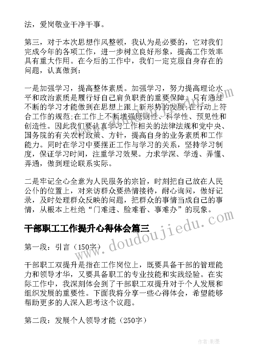 最新干部职工工作提升心得体会(汇总5篇)