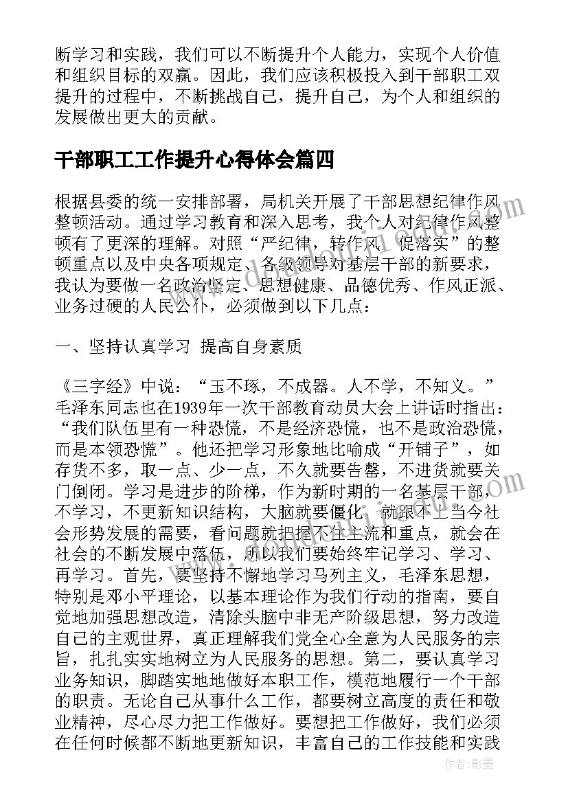 最新干部职工工作提升心得体会(汇总5篇)