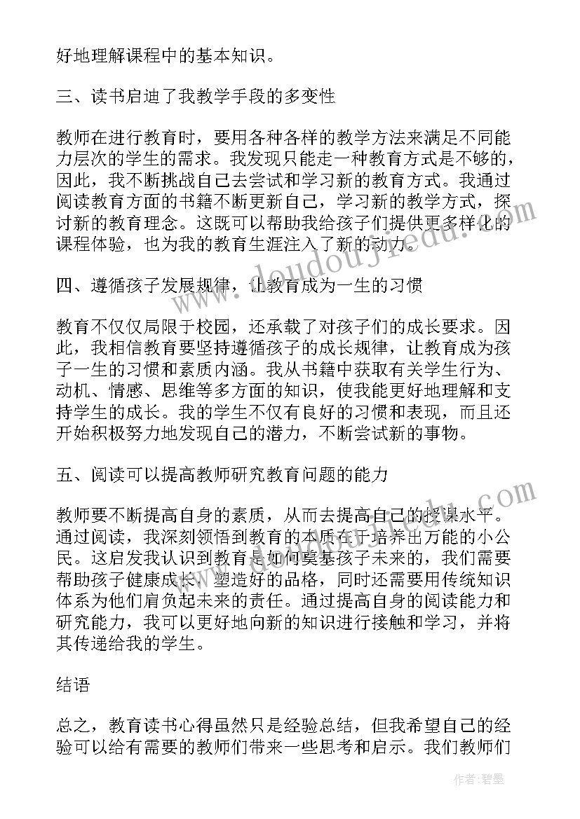 教师读书笔记心得体会(优秀10篇)