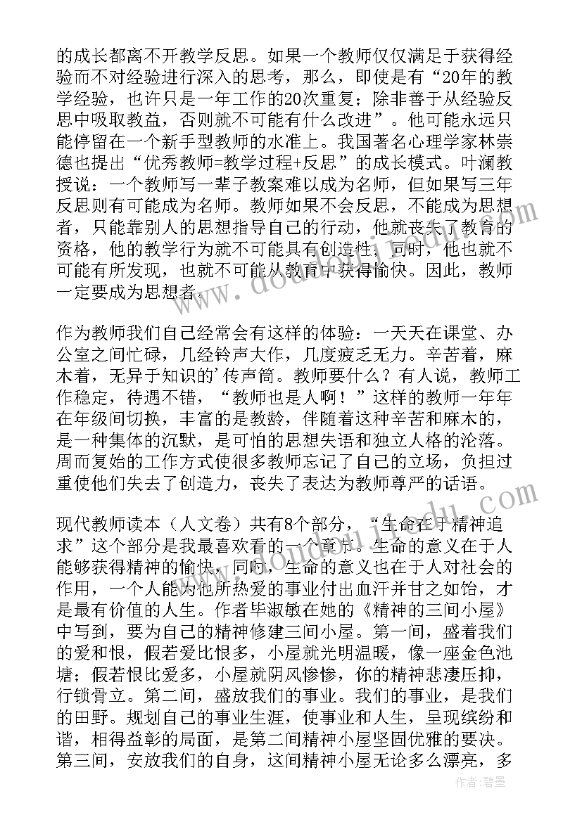 教师读书笔记心得体会(优秀10篇)