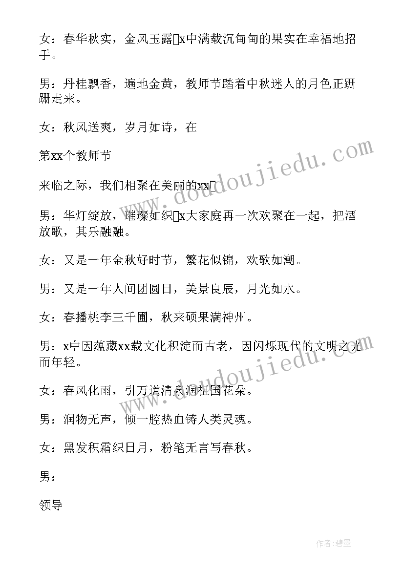 最新公司团建活动主持稿万能(大全5篇)