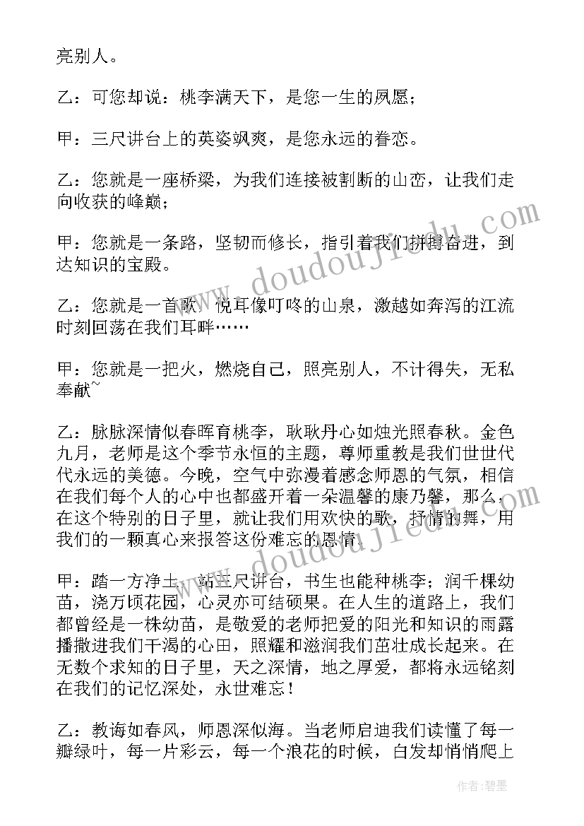 最新公司团建活动主持稿万能(大全5篇)