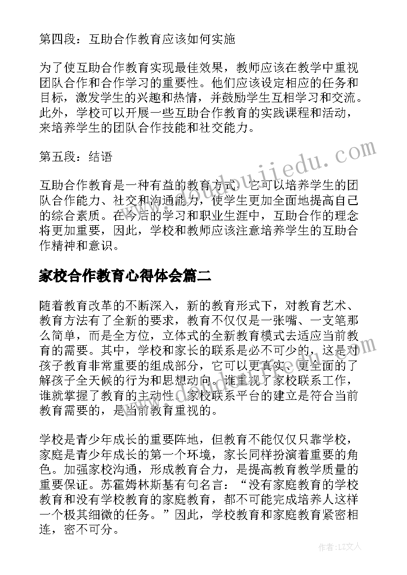 家校合作教育心得体会(汇总5篇)