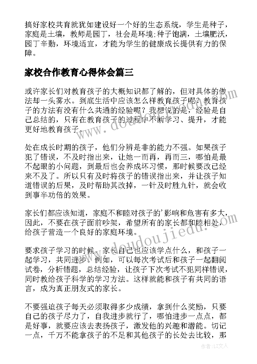 家校合作教育心得体会(汇总5篇)