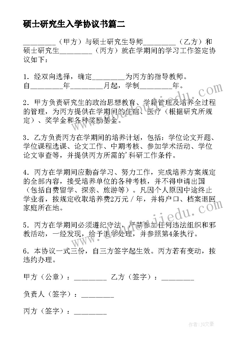 最新硕士研究生入学协议书(精选5篇)