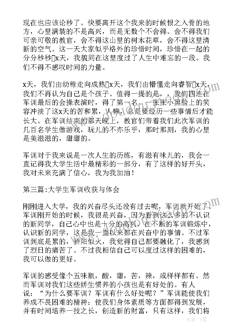 大学生收获与体会(通用5篇)