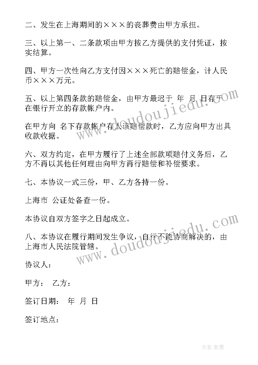 2023年委托协议书模版 赔偿协议书模版(实用5篇)