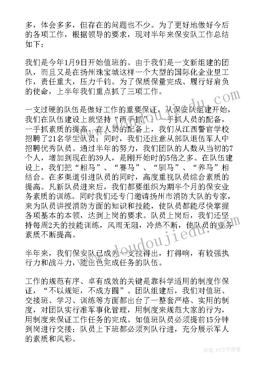 安保个人年度工作总结(实用5篇)