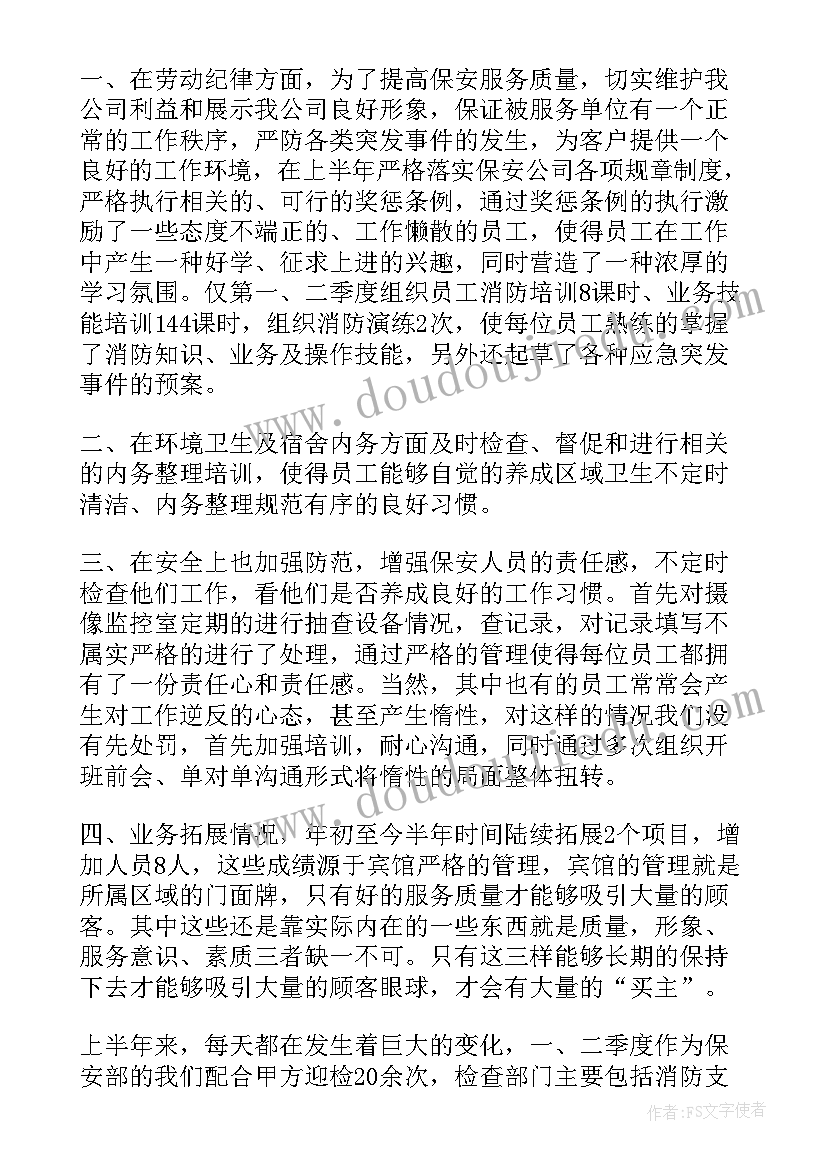 安保个人年度工作总结(实用5篇)