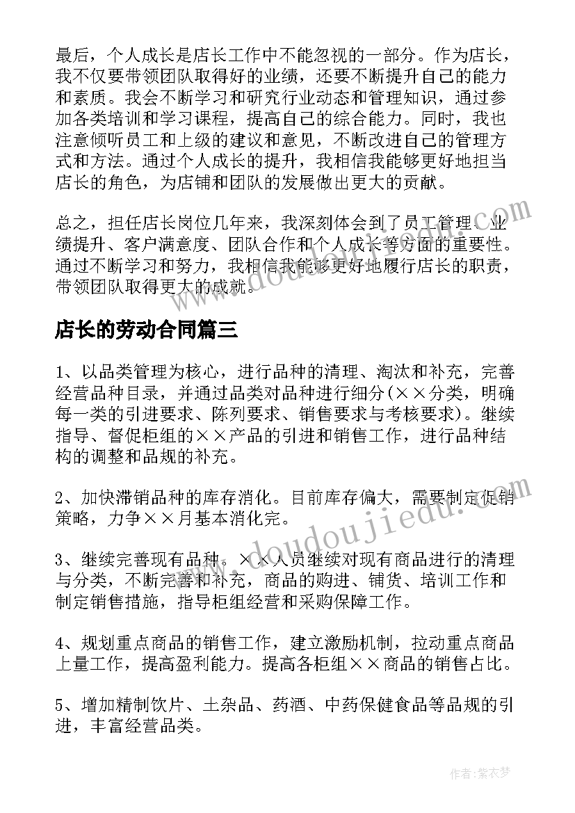 店长的劳动合同(优秀5篇)