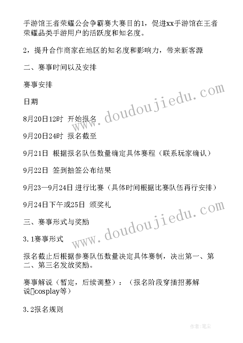 最新王者荣耀策划书大学生 王者荣耀游戏策划总结(模板5篇)