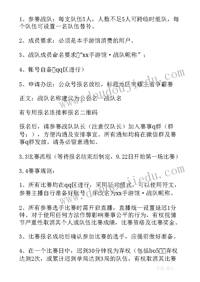 最新王者荣耀策划书大学生 王者荣耀游戏策划总结(模板5篇)