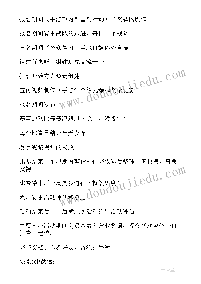 最新王者荣耀策划书大学生 王者荣耀游戏策划总结(模板5篇)