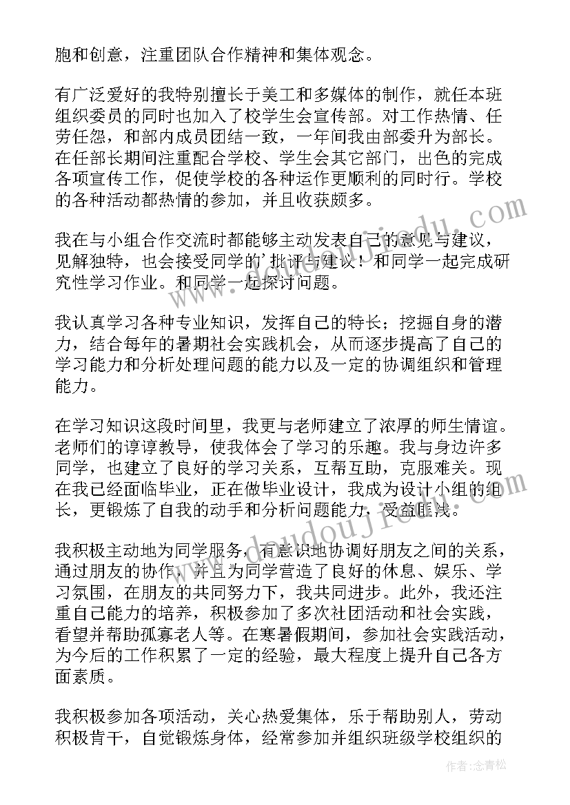 合作与交流自我评价(精选6篇)