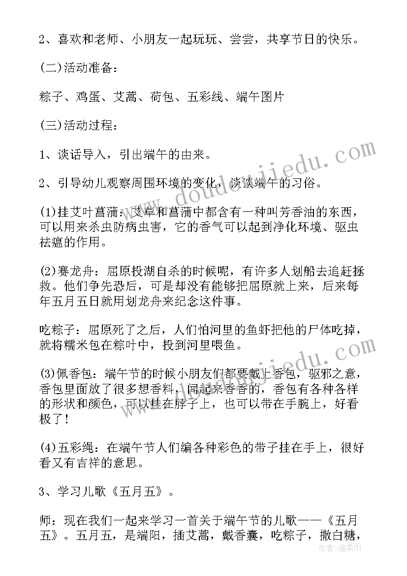 社区包粽子活动策划书(优质5篇)