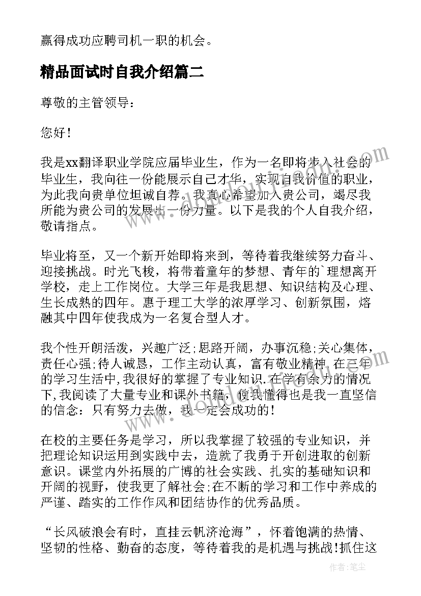 最新精品面试时自我介绍(优秀5篇)