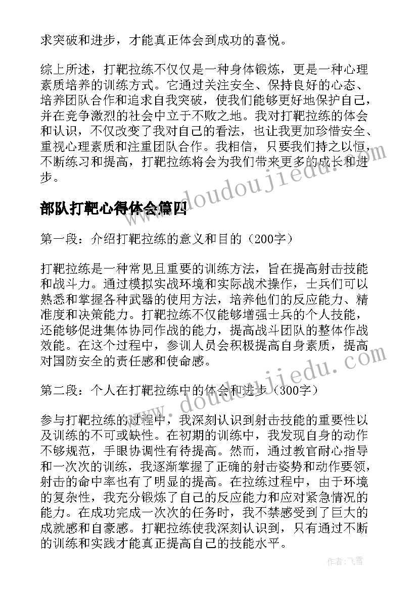 2023年部队打靶心得体会 军训打靶感想心得体会(精选5篇)