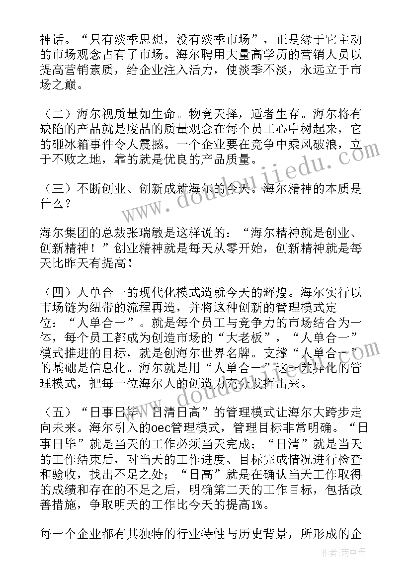 最新企业文化心得体会感悟(汇总6篇)