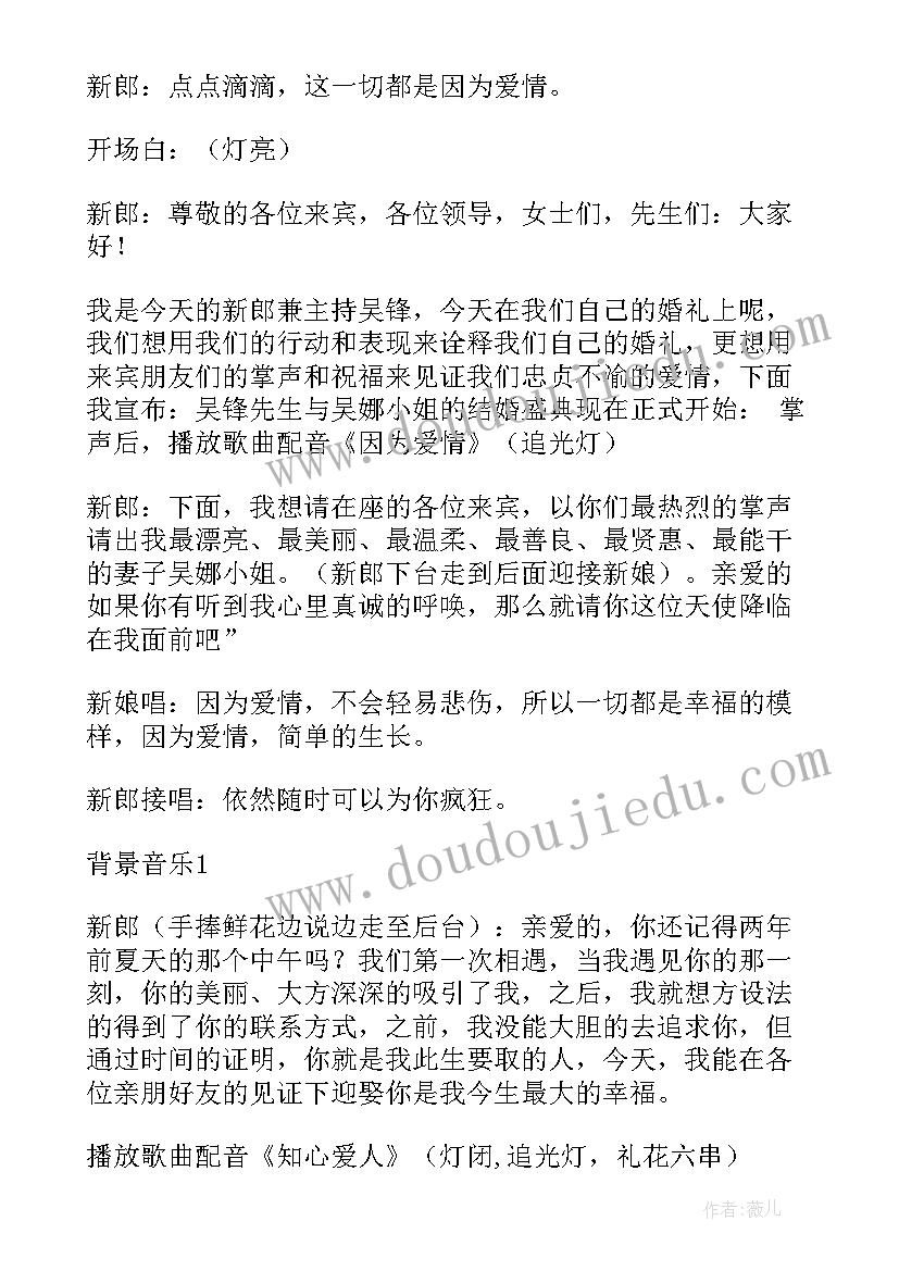 最新婚礼自己主持的主持稿开场白(优秀5篇)