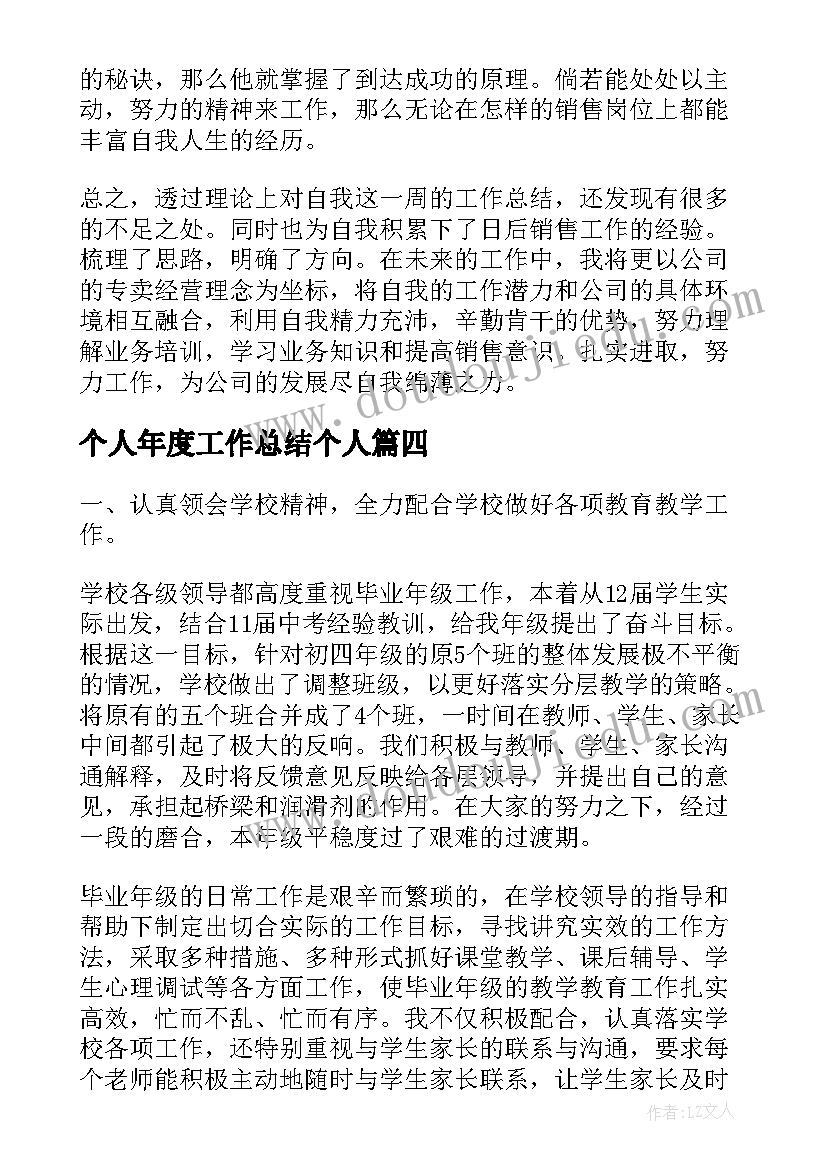 2023年个人年度工作总结个人(精选5篇)